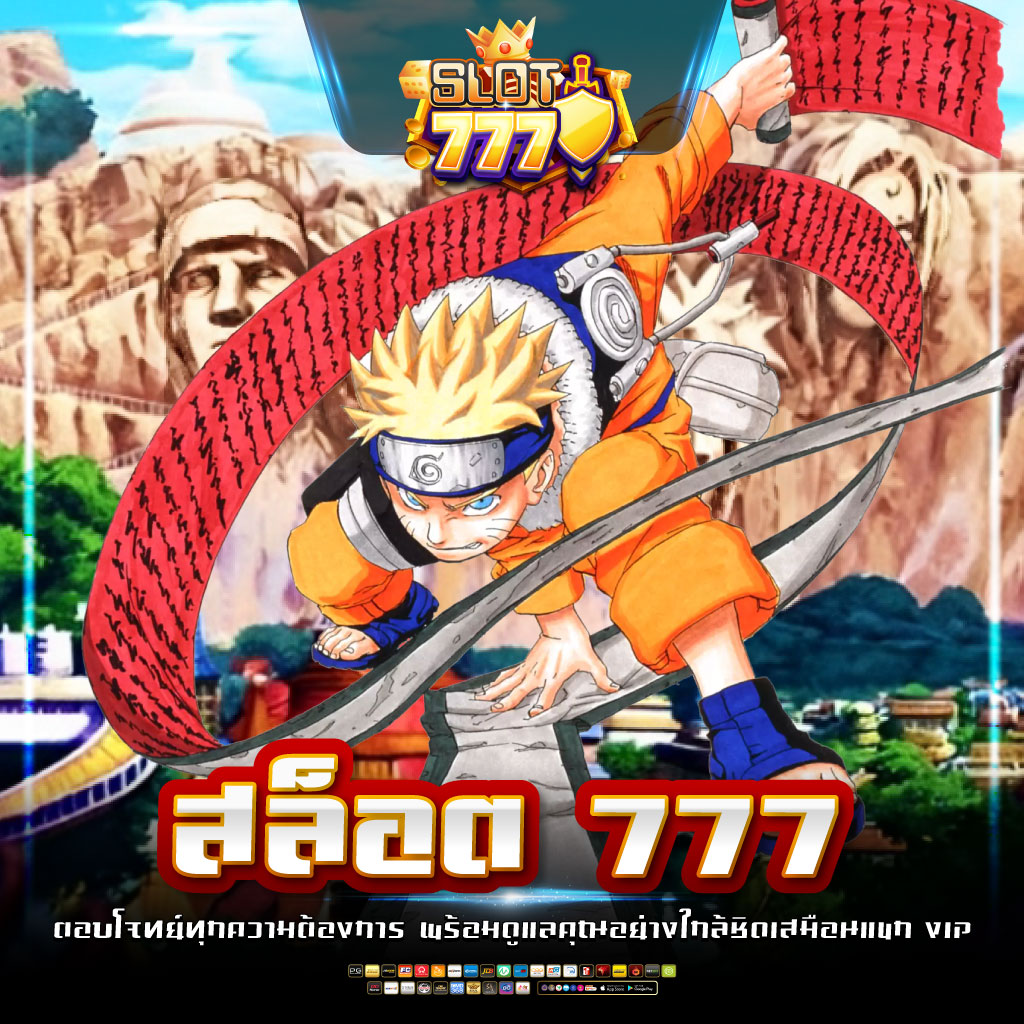 สล็อต777เว็บตรง